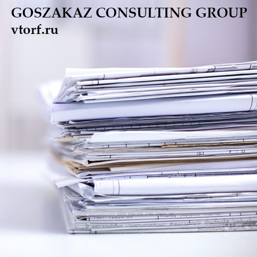 Документы для оформления банковской гарантии от GosZakaz CG в Сергиевом Посаде