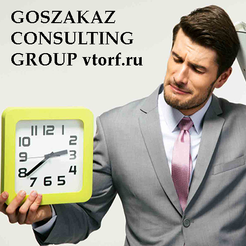 Срок получения банковской гарантии от GosZakaz CG в Сергиевом Посаде